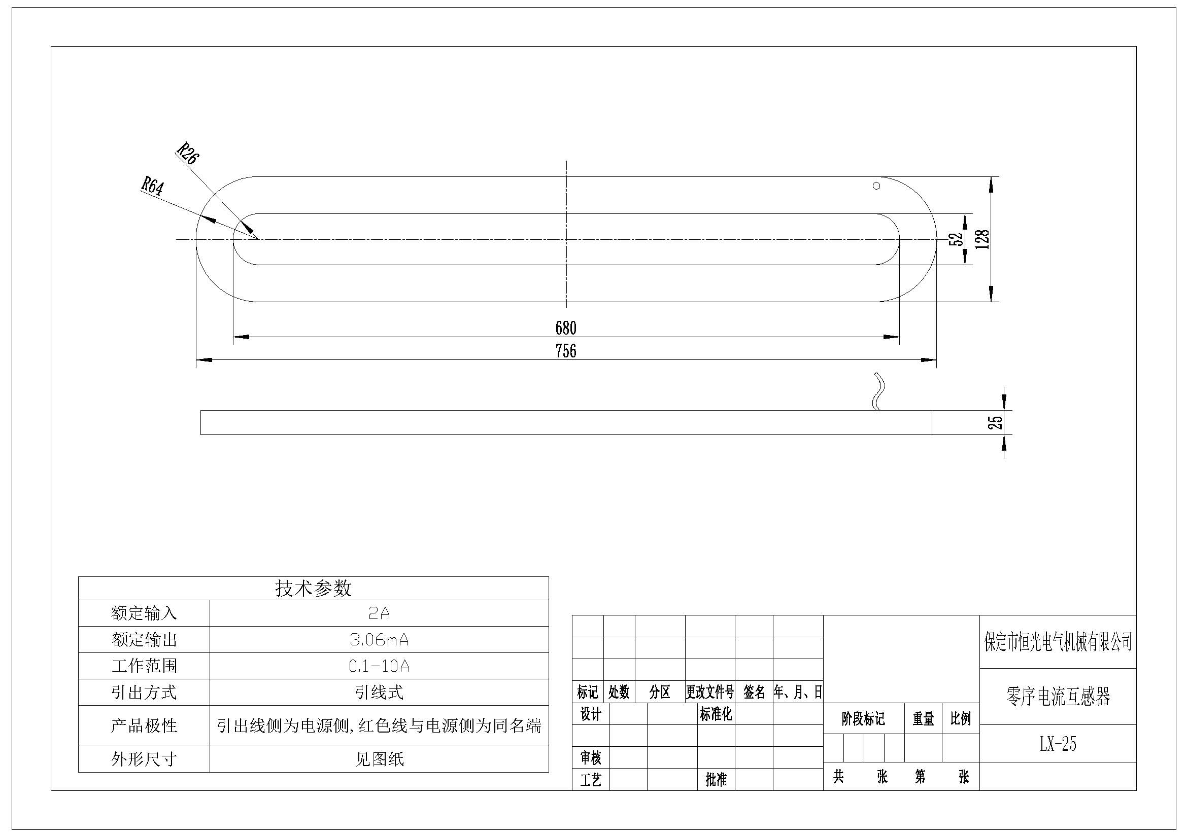 LX-25零序電流互感器產品圖紙 改.jpg