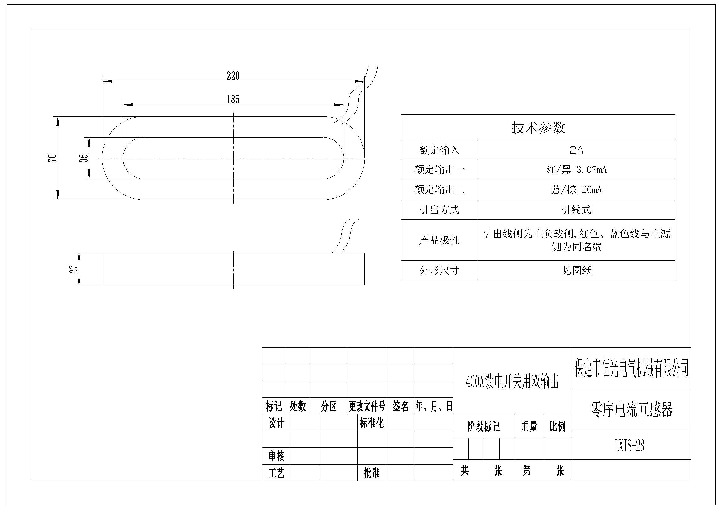 LXTS-28 400A饋電開(kāi)關(guān)用雙繞組零序電流互感器產(chǎn)品圖紙 改.jpg